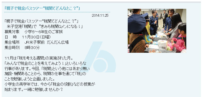 「親子で税金バスツアー」で入国検査業務体験などが行われました。