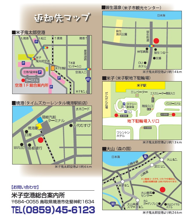 レンタサイクル返却先マップ