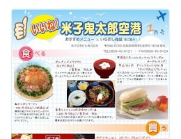 空港情報誌「いいね！！米子鬼太郎空港」【1月号】を発行しました！！