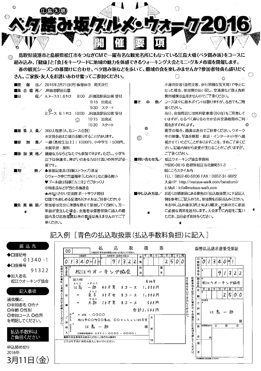 ベタ踏み坂グルメ・ウォーク2016 ベタ踏み坂グルメ・ウォーク2016