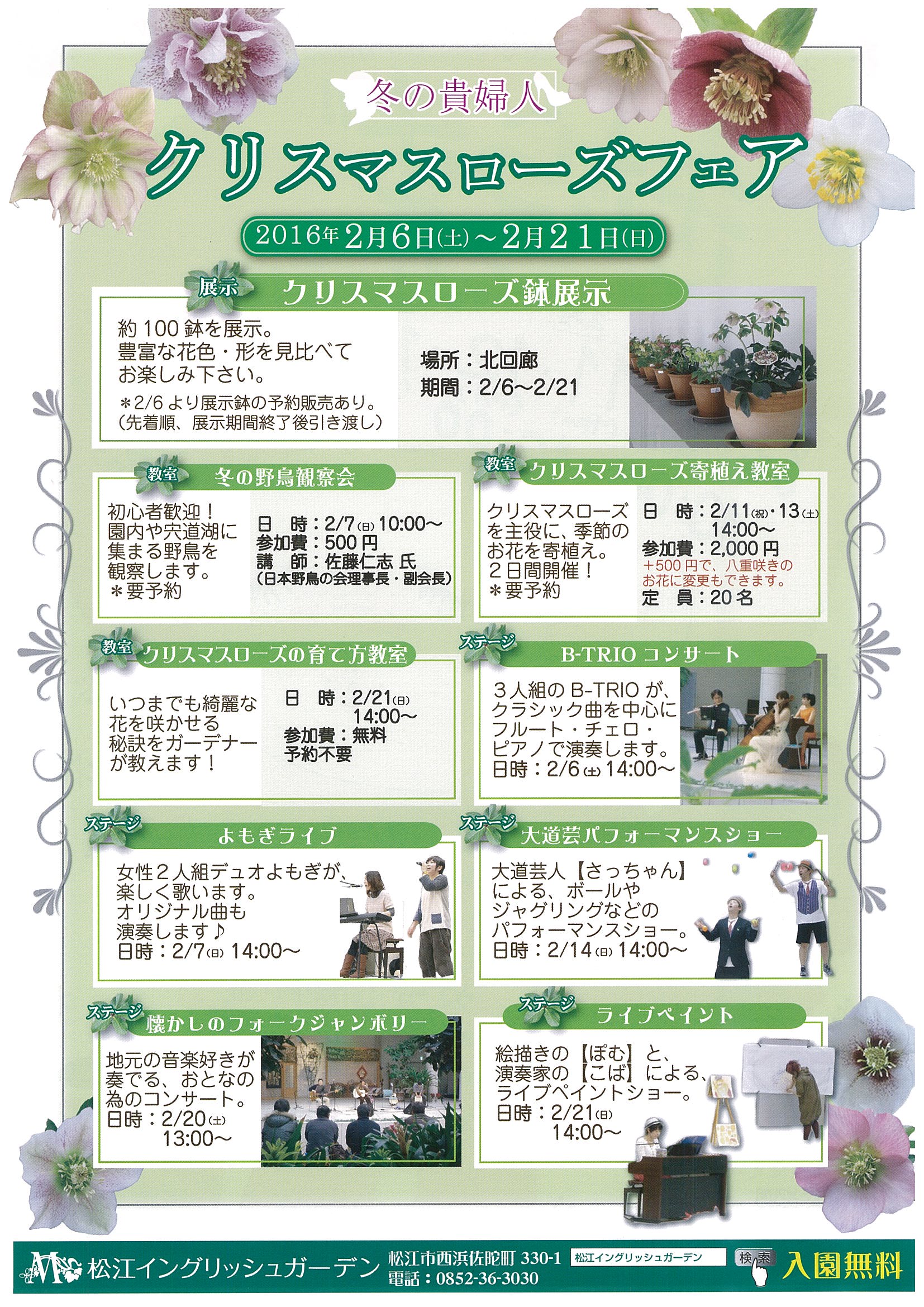 クリスマスローズフェア【松江イングリッシュガーデン】 クリスマスローズフェア【松江イングリッシュガーデン】