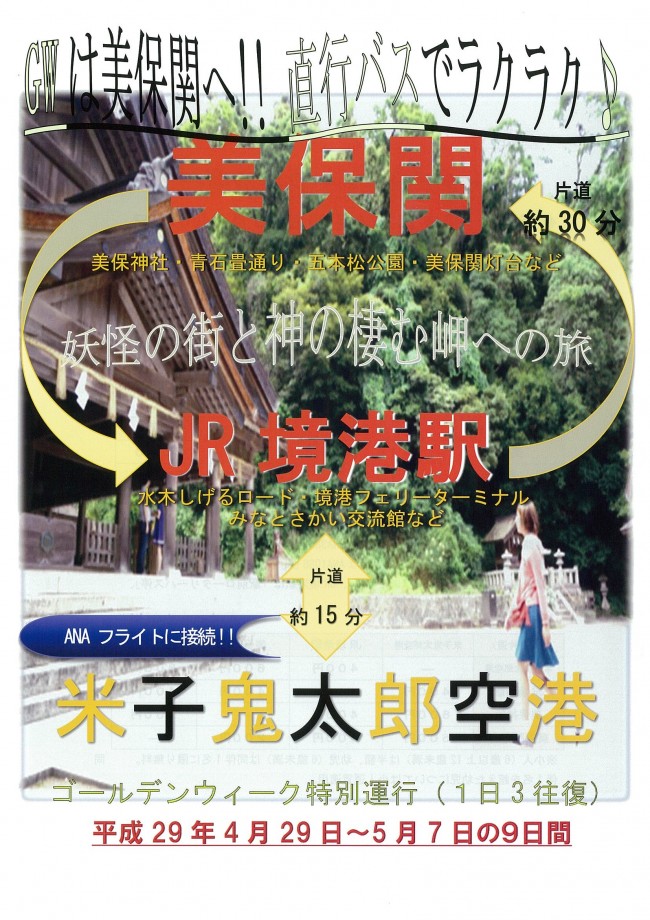 【ゑびすライナー】ゴールデンウィークの運行が決定!! 【ゑびすライナー】ゴールデンウィークの運行が決定!!