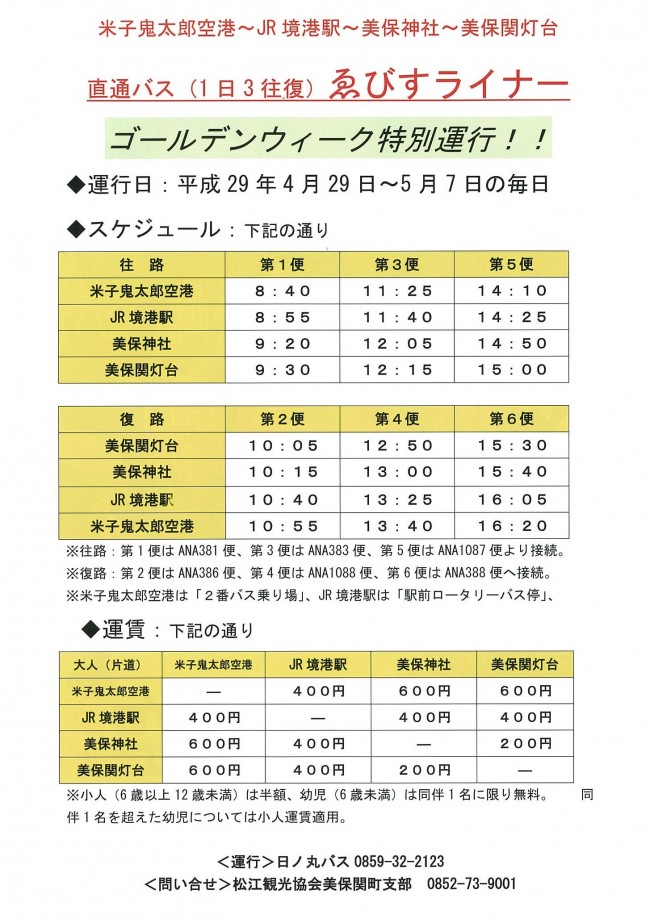 【ゑびすライナー】ゴールデンウィークの運行が決定!! 【ゑびすライナー】ゴールデンウィークの運行が決定!!