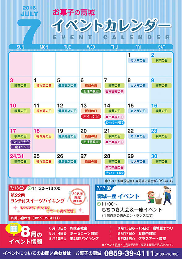 お菓子の壽城 楽しいイベントが盛りだくさん! お菓子の壽城 楽しいイベントが盛りだくさん!