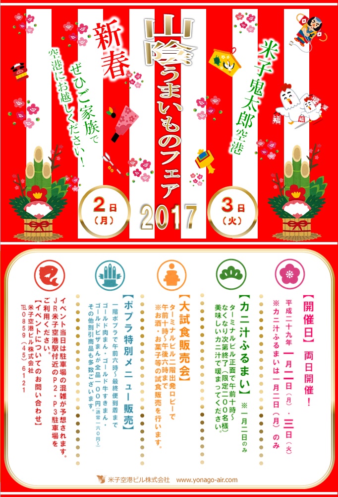 山陰うまいものフェア開催! 山陰うまいものフェア開催!