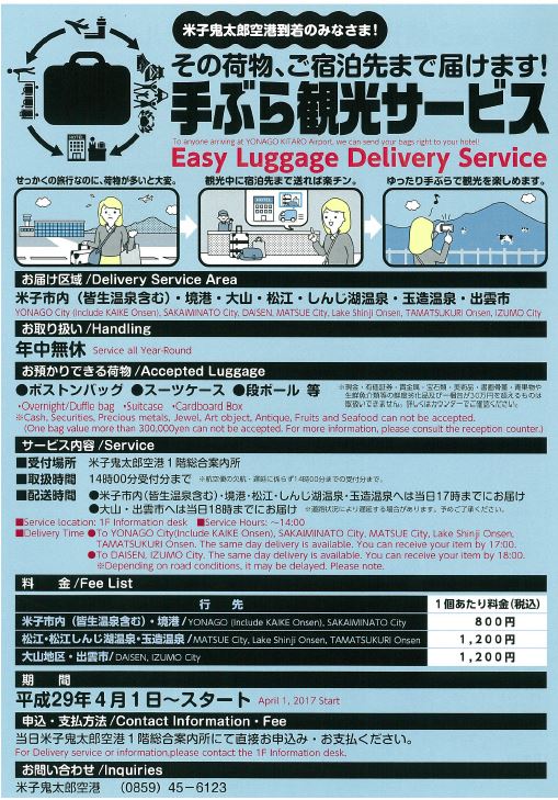 手ぶら観光(表面)