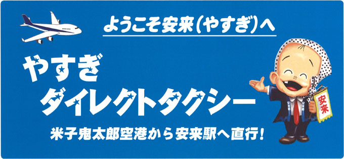 yasugidirect2