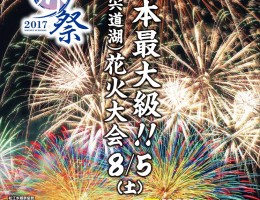 ♪２０１７年　松江水郷祭　８/4・5・6♪