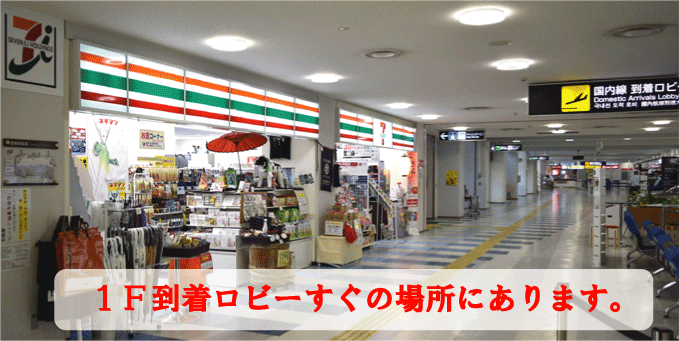 空港での積み込みは、セブンイ-レブンにおまかせください! 空港での積み込みは、セブンイ-レブンにおまかせください!