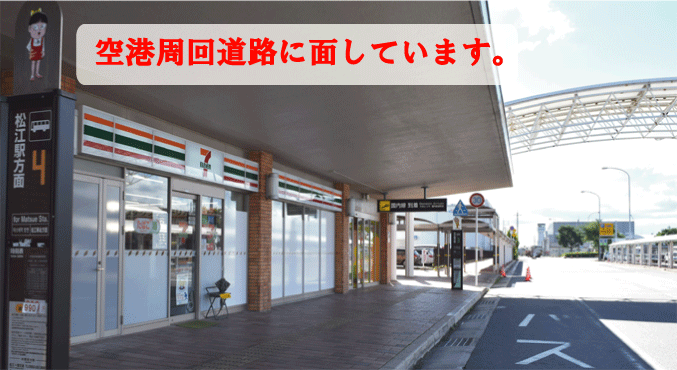 空港での積み込みは、セブンイ-レブンにおまかせください!