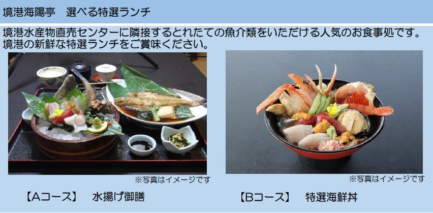 米子鬼太郎空港おさかなランチプラン♪ 海鮮ランチ2