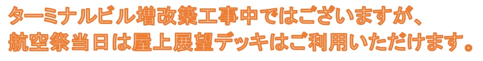 【美保基地航空祭】飛行展示等予定が発表されました! 【美保基地航空祭】飛行展示等予定が発表されました!