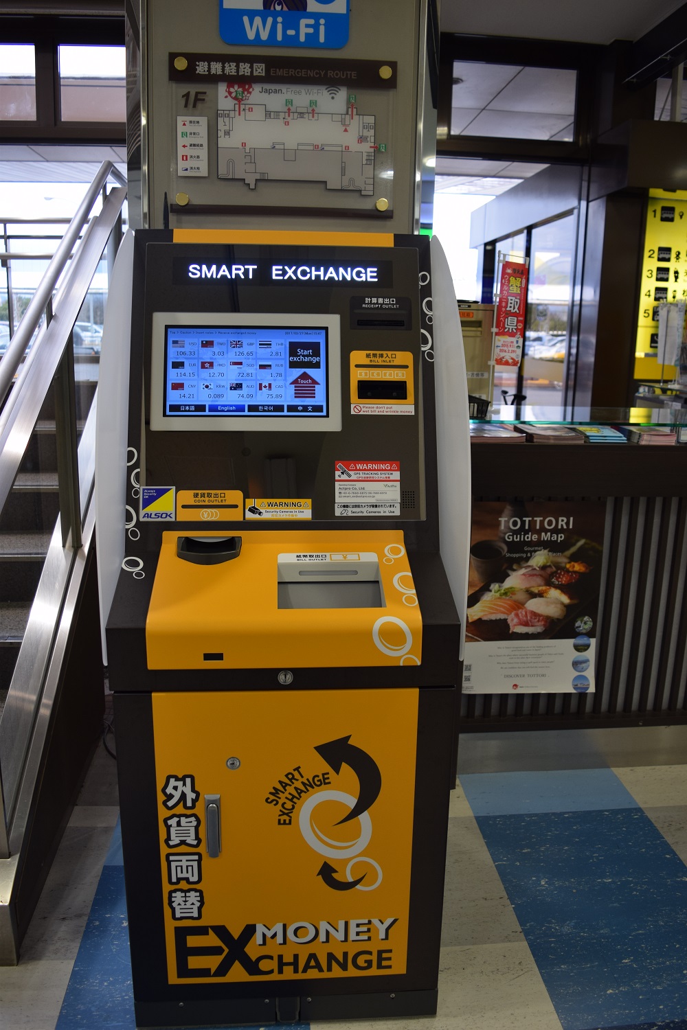 外貨両替機を設置 米子鬼太郎空港