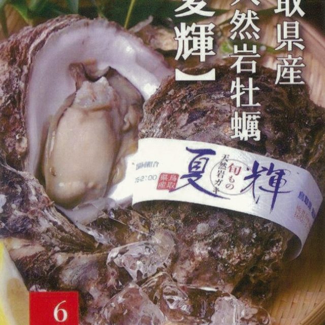 炉端かば 米子鬼太郎空港 炉端かば 米子鬼太郎空港