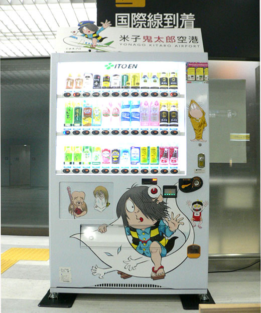 『鬼太郎』自動販売機を設置いたしました。