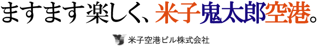 ますます楽しく！米子鬼太郎空港。