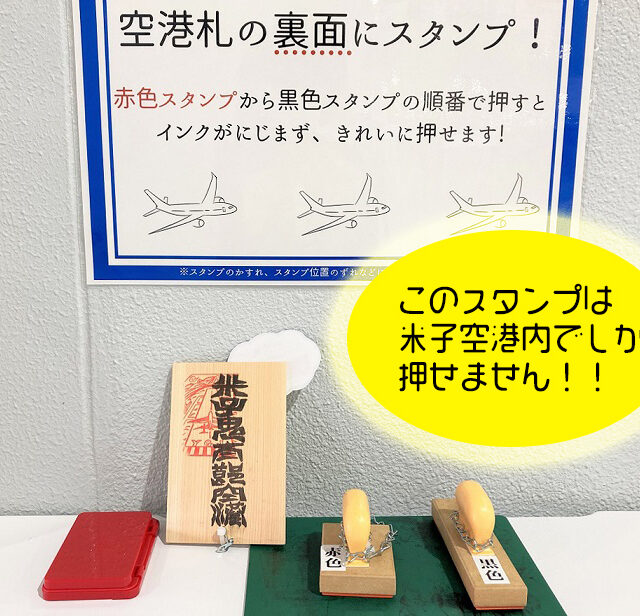 米子鬼太郎空港オリジナルスタンプ