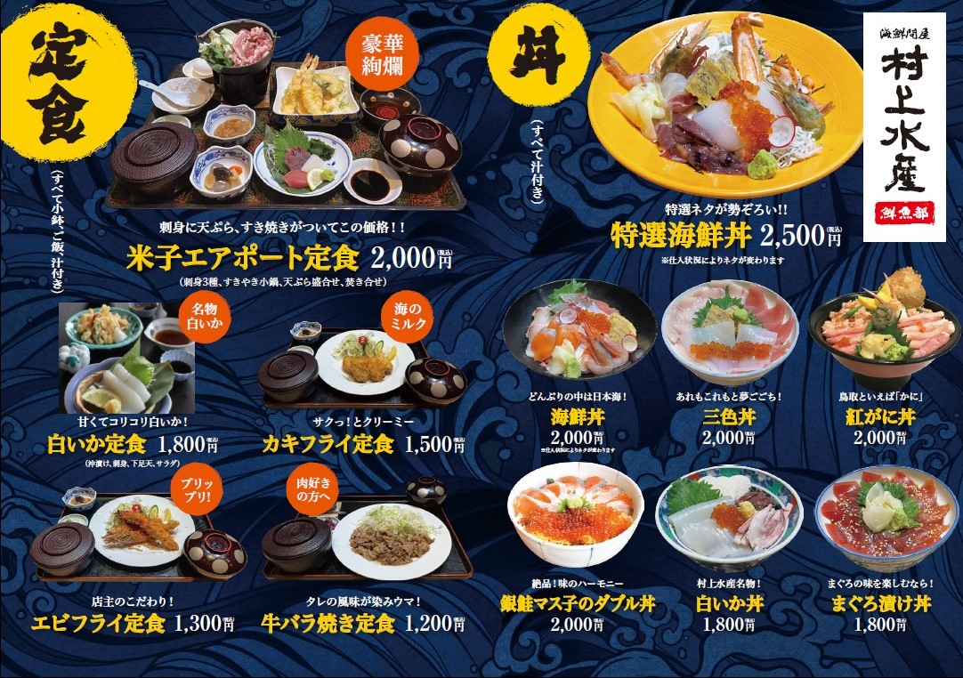 村上水産　米子鬼太郎空港店 画像