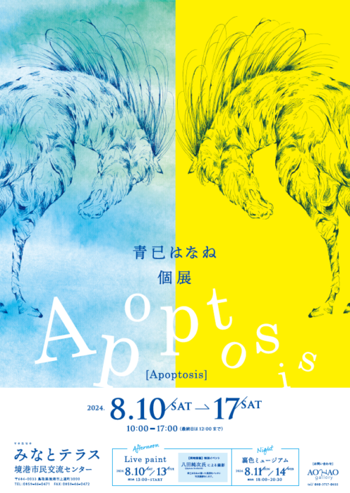 境港】みなとテラス 個展＆イベントのお知らせ – 米子鬼太郎空港